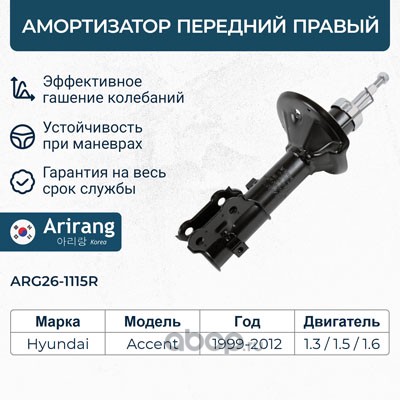 Амортизатор передний правый GAS