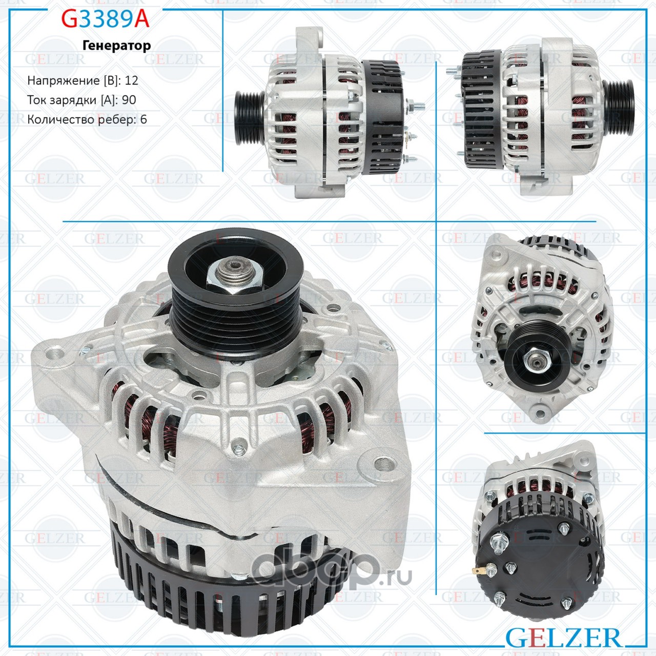 Генератор · GELZER G3389A