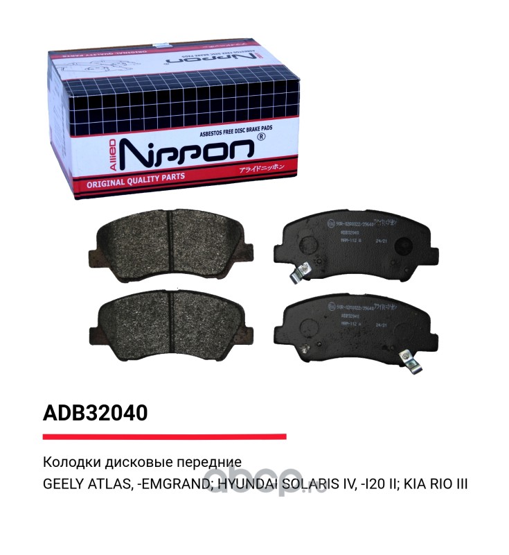 Колодки тормозные дисковые | перед | · ALLIED NIPPON ADB32040