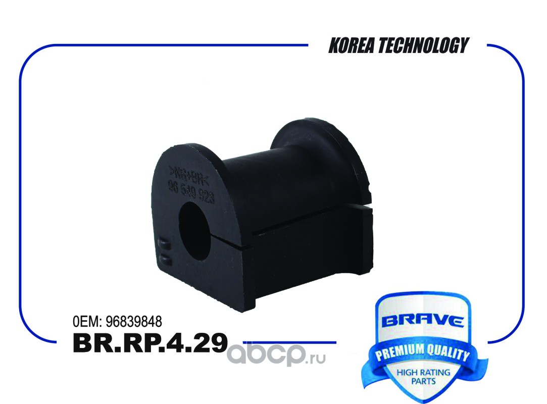 Втулка стабилизатора · BRAVE BRRP429