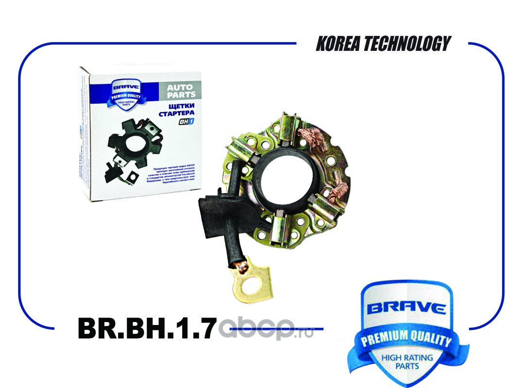 Щетка стартера · BRAVE BRBH17