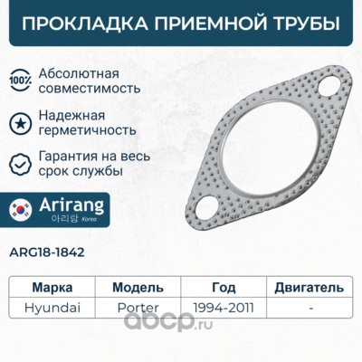Прокладка приемной трубы