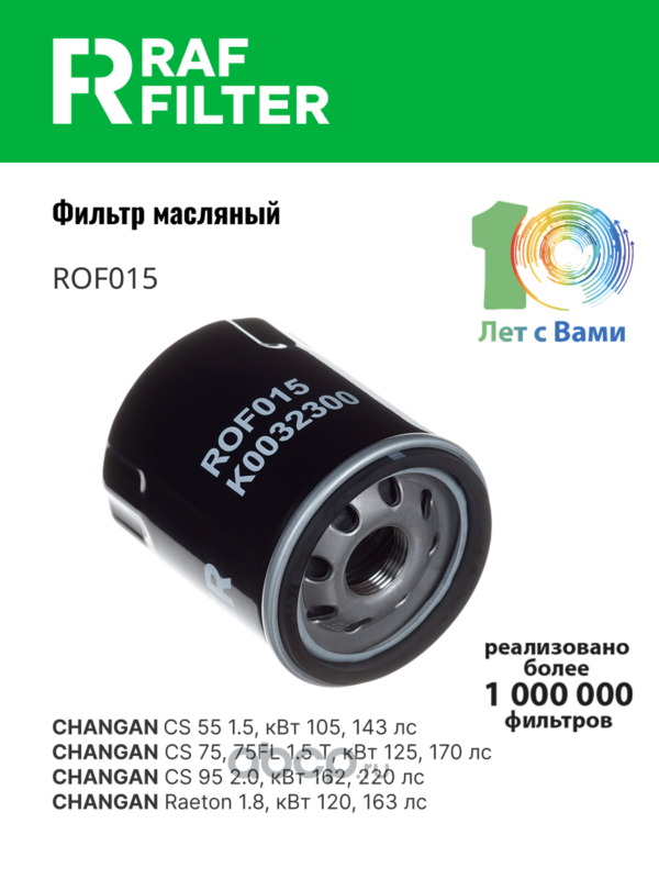 Фильтр масляный