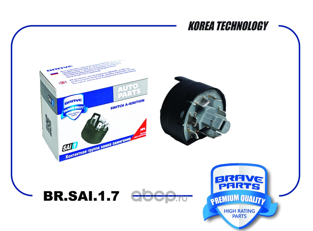 Контактная группа замка зажигания · BRAVE BRSAI17