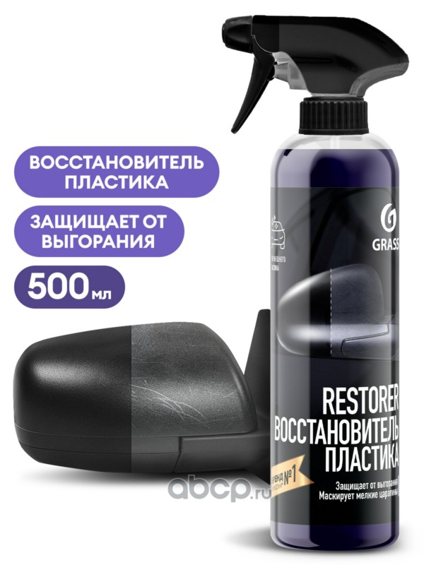 Восстановитель пластика Restorer, 500мл., НОВИНКА · GRASS 110470