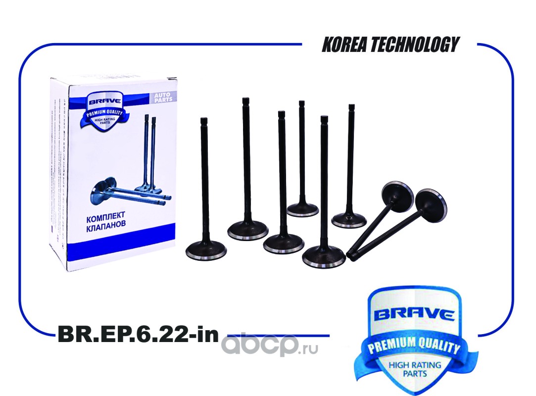Клапана впуск · BRAVE BREP622IN