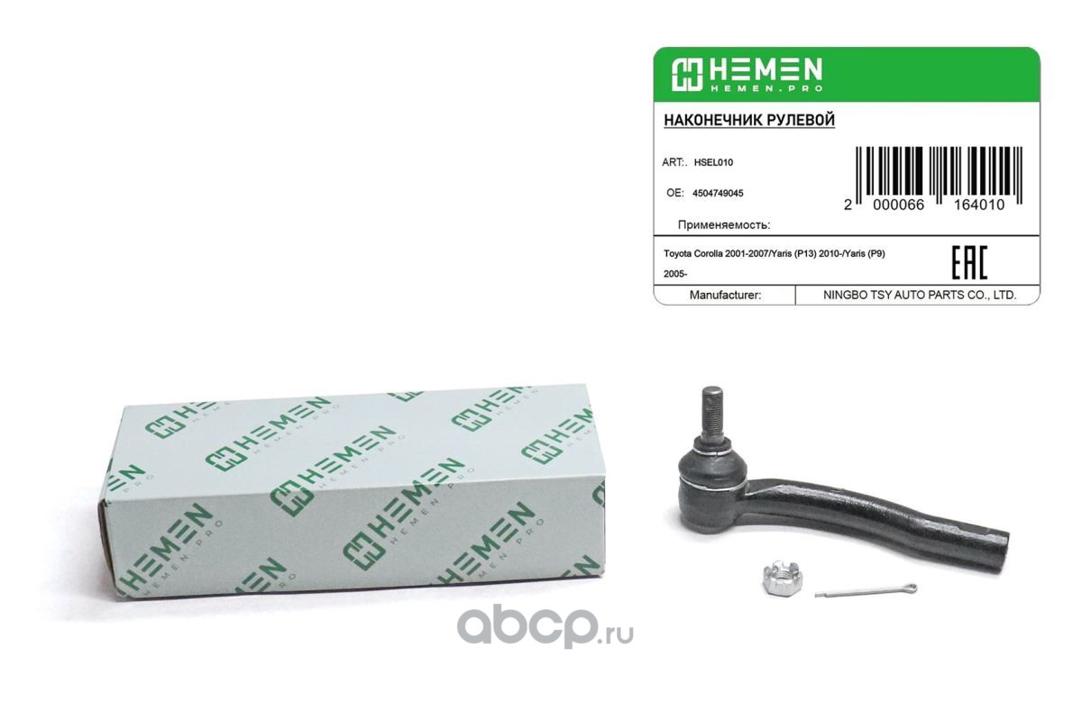 Наконечник рулевой левый Toyota Corolla 02-, Yaris 05- () · HEMEN HSEL010