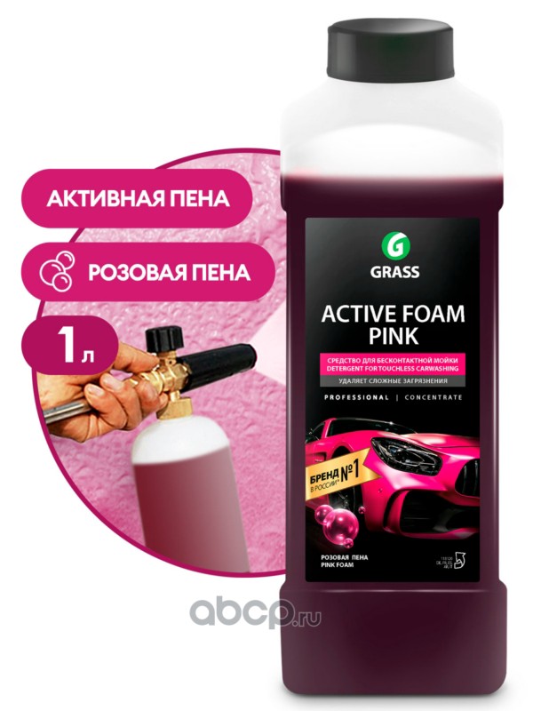 Активная пена Active Foam Pink Розовая пена, 1л.