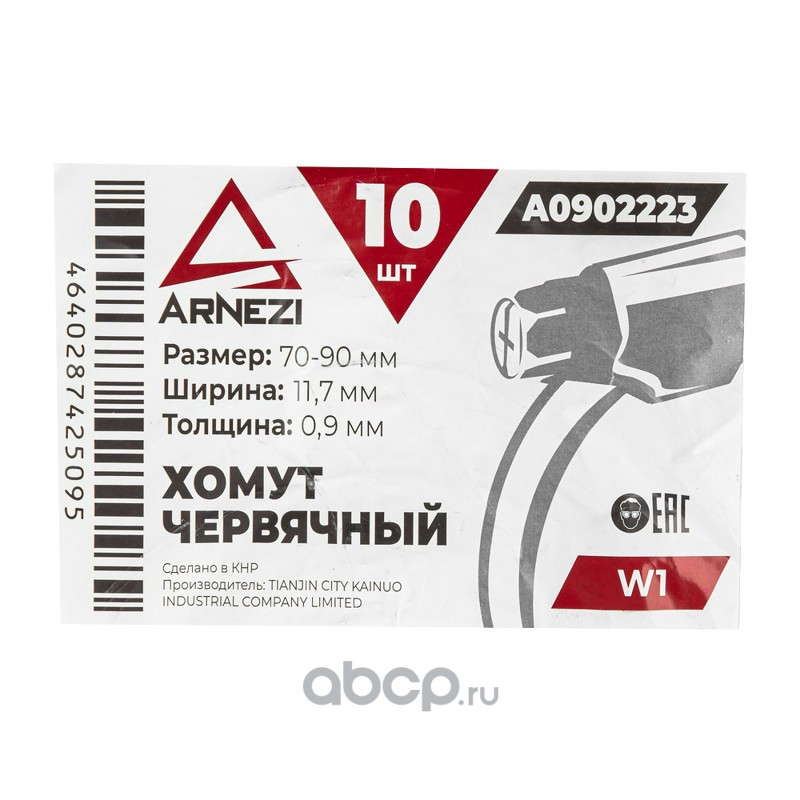 Хомут червячный 70х90/12 W1 BS 5315:1991