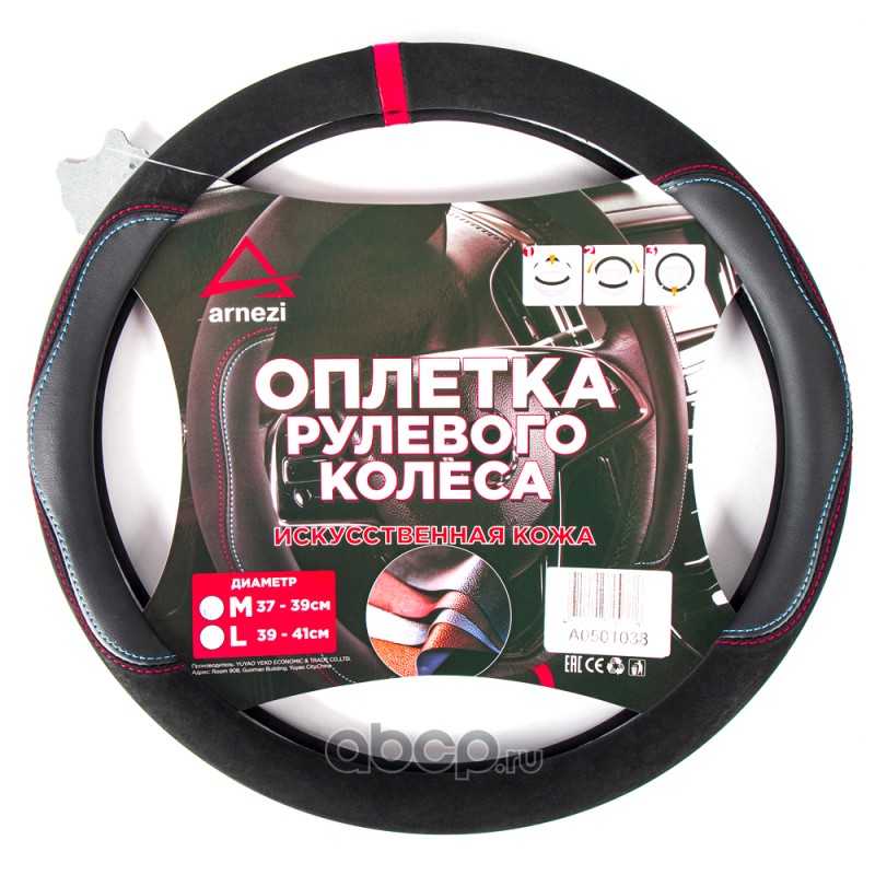 Оплетка на руль (M 38 см , иск. кожа PU, Софт тач) черная