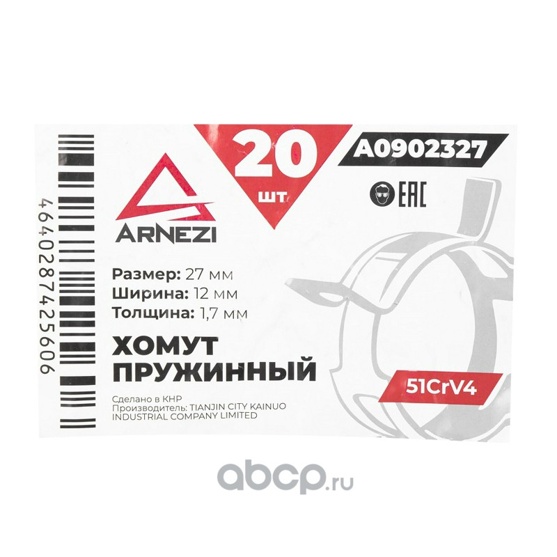 Хомут пружинный 27/12-1.7 51CrV4 патрубков и шлангов