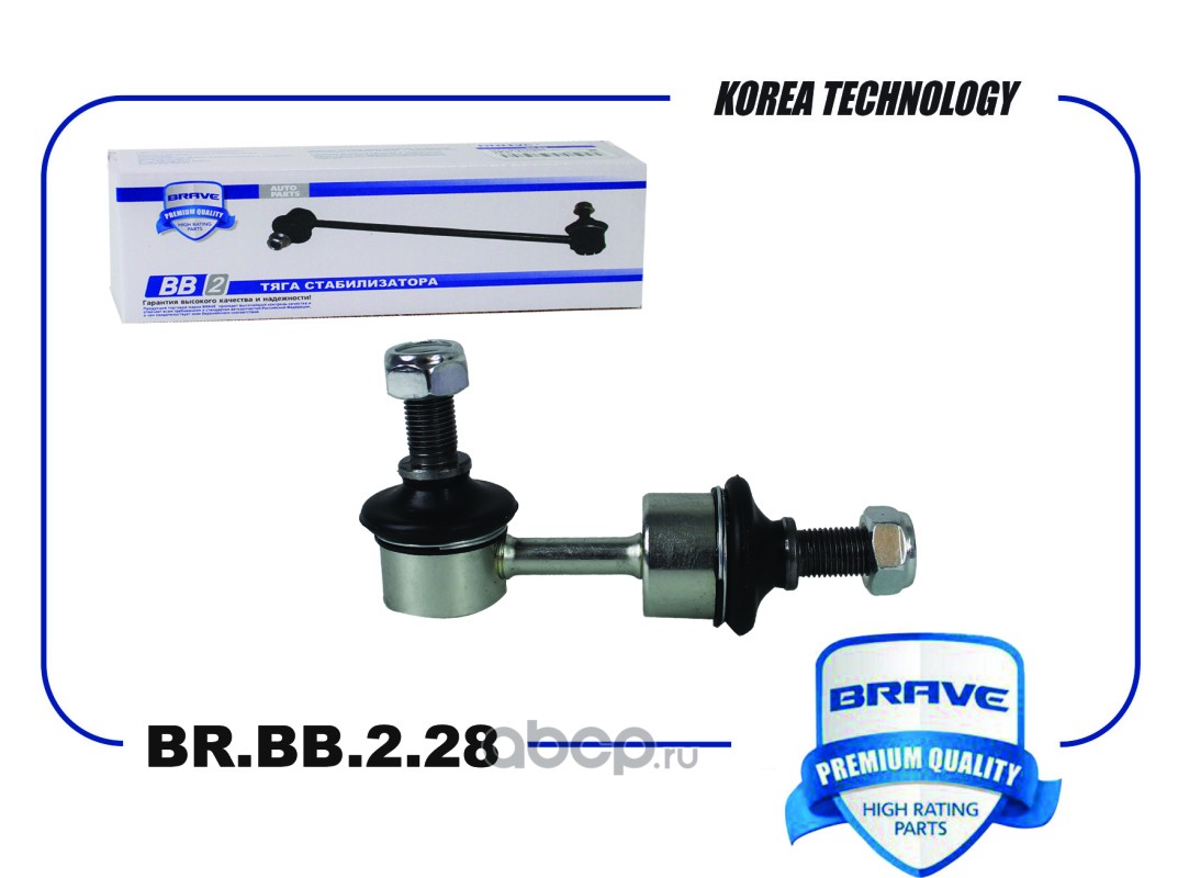 Тяга стабилизатора задняя левая · BRAVE BRBB228