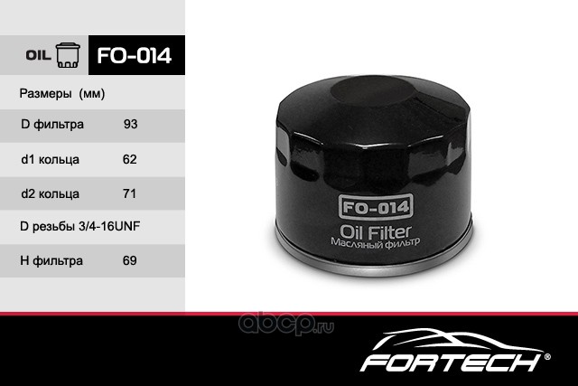 Фильтр масляный · FORTECH FO014