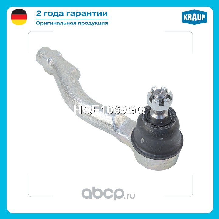 Наконечник рулевой