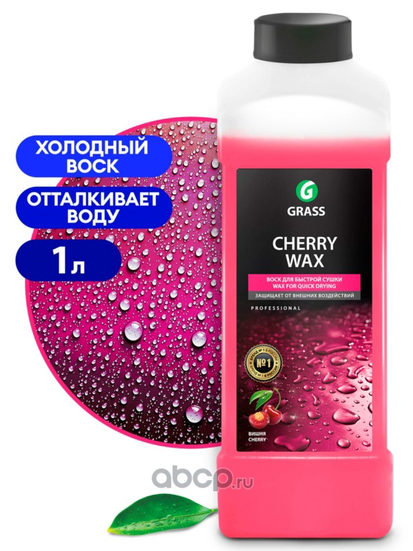Холодный воск Cherry Wax (канистра 1 л)