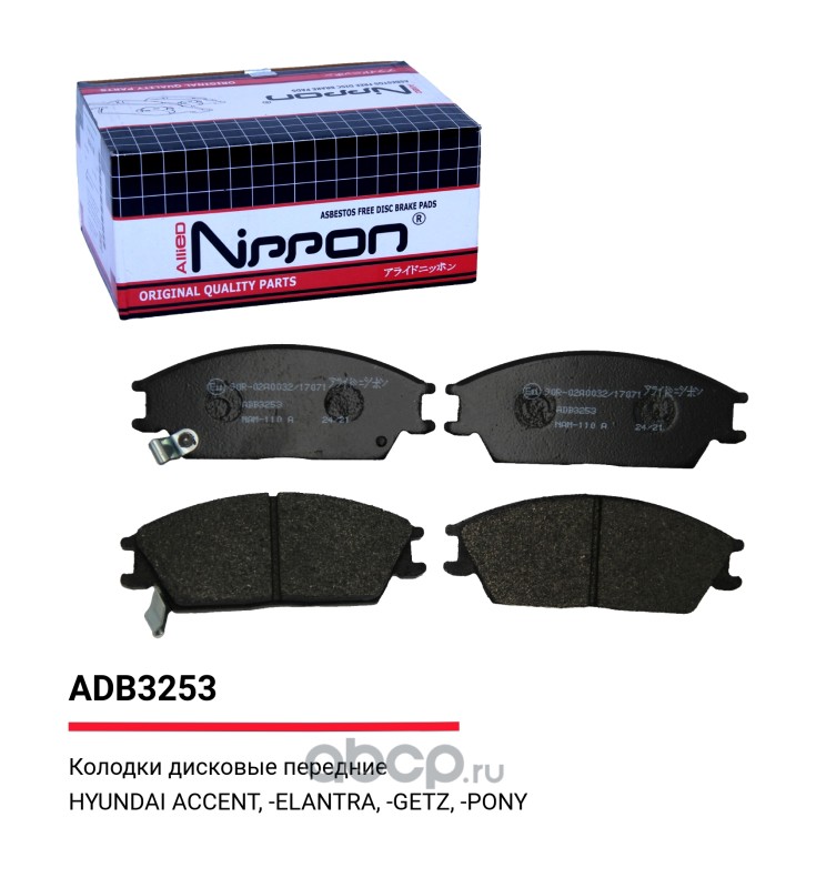 Колодки тормозные дисковые | перед | · ALLIED NIPPON ADB3253
