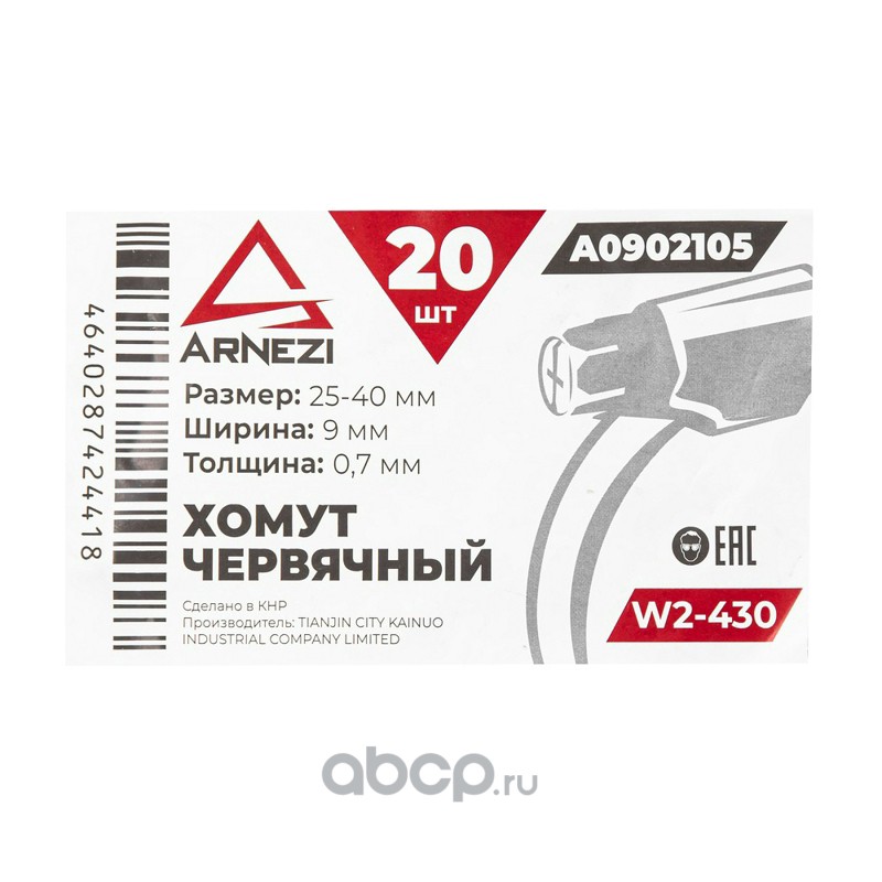 Хомут червячный 25х40/9-0,7 W2-430 DIN 3017-1 / ГОСТ 28191-89