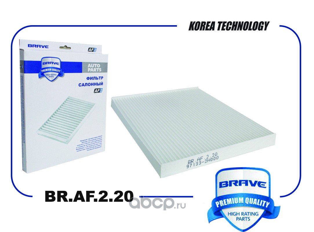 Фильтр салонный · BRAVE BRAF220