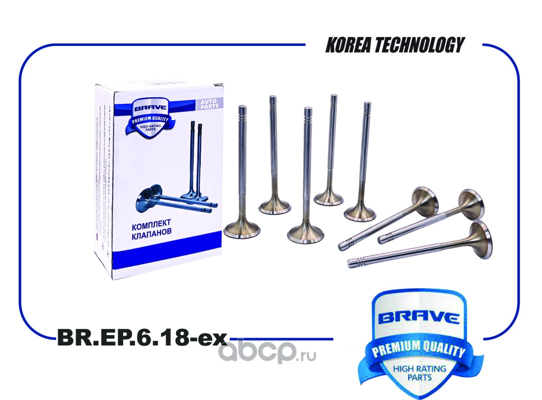 Клапана выпуск · BRAVE BREP618EX