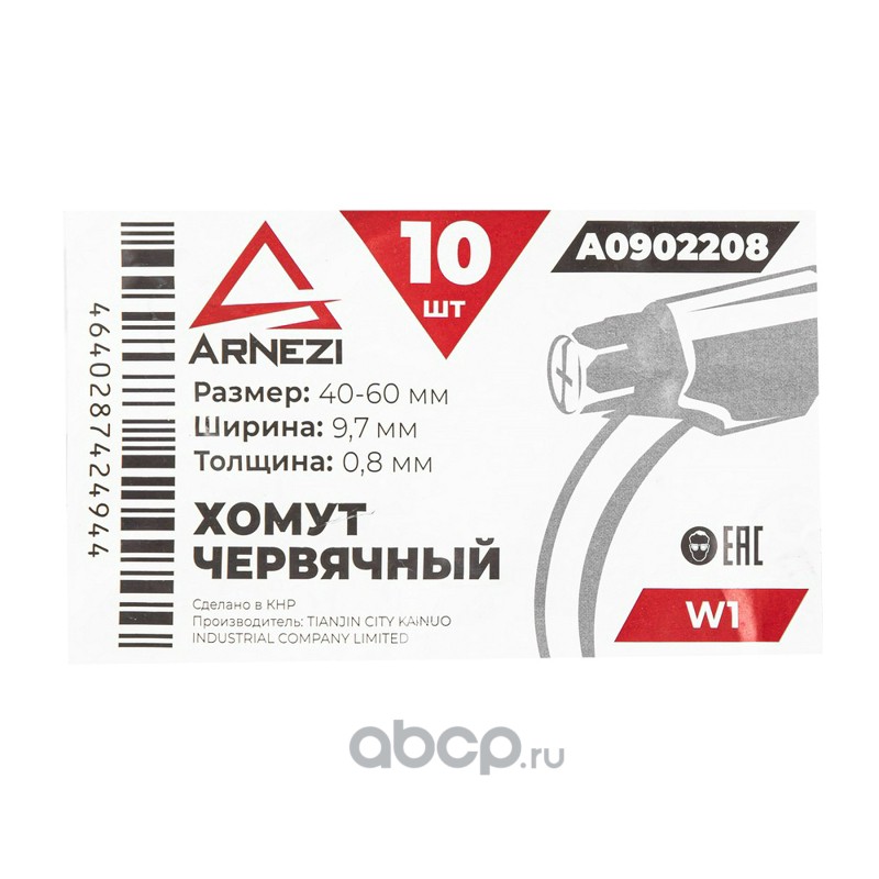 Хомут червячный 40х60/9 W1 BS 5315:1991
