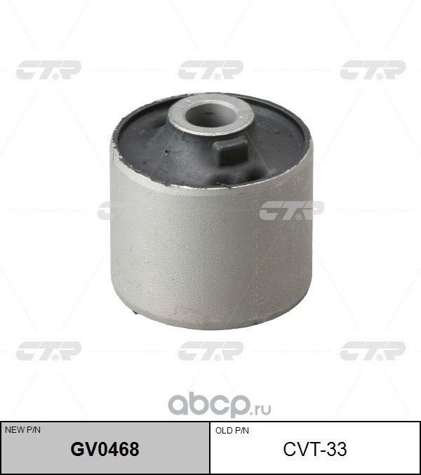 / CVT-33 Сайлентблок реактивной тяги | зад прав/лев | · CTR GV0468