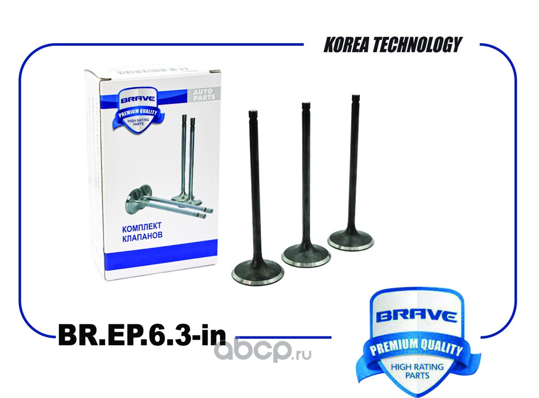 Клапана впуск · BRAVE BREP610IN
