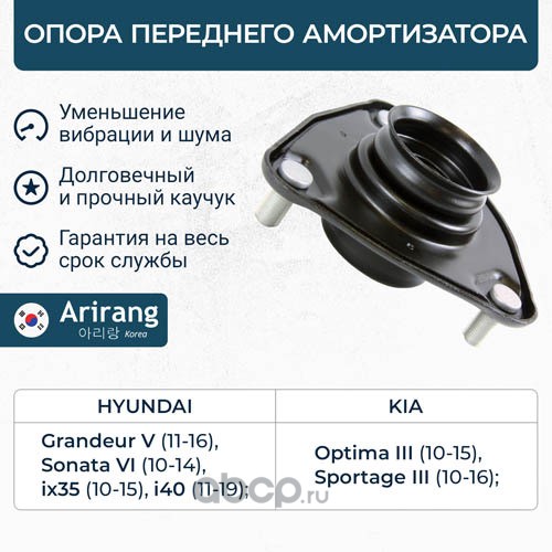 Опора переднего амортизатора