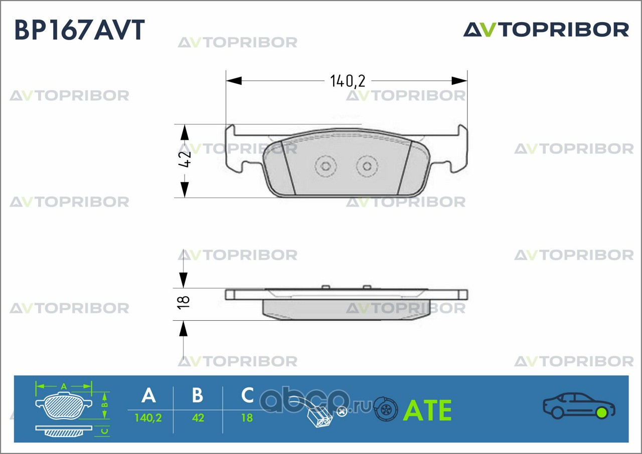 Колодки тормозные без датчика | перед | · AVTOPRIBOR BP167AVT