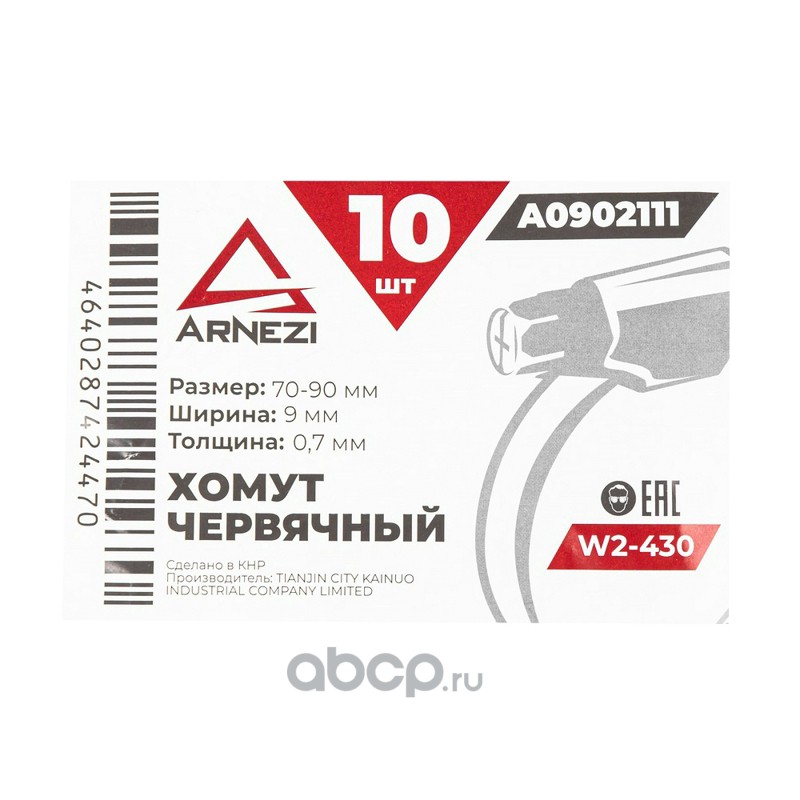 Хомут червячный 70х90/9-0,7 W2-430 DIN 3017-1 / ГОСТ 28191-89