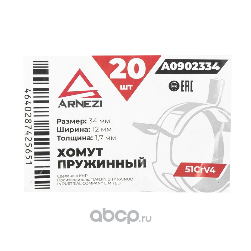 Хомут пружинный 34/12-1.7 51CrV4 патрубков и шлангов