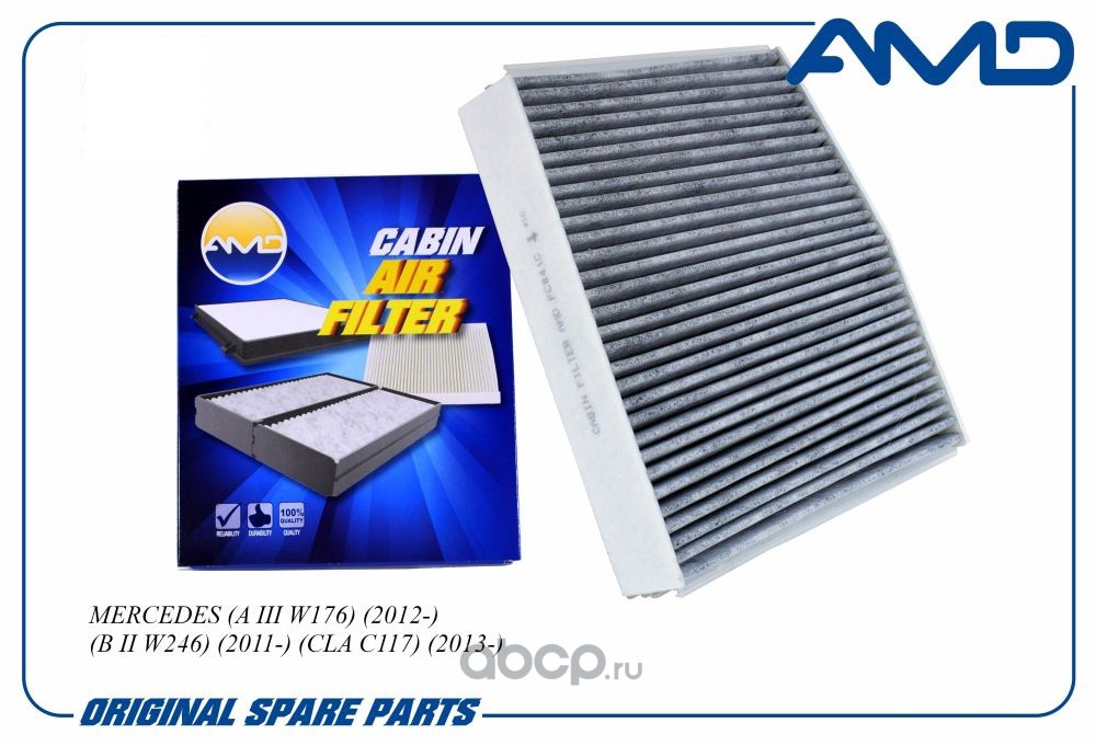 Фильтр салона угольный · AMD AMDFC841C