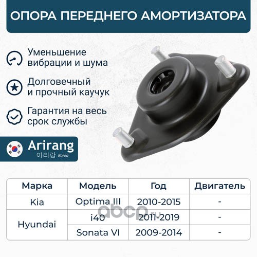 Опора переднего амортизатора