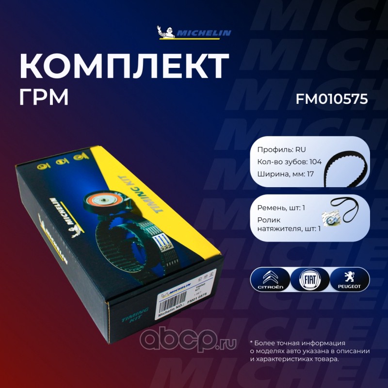 РЕМЕНЬ ГРМ КОМПЛЕКТ