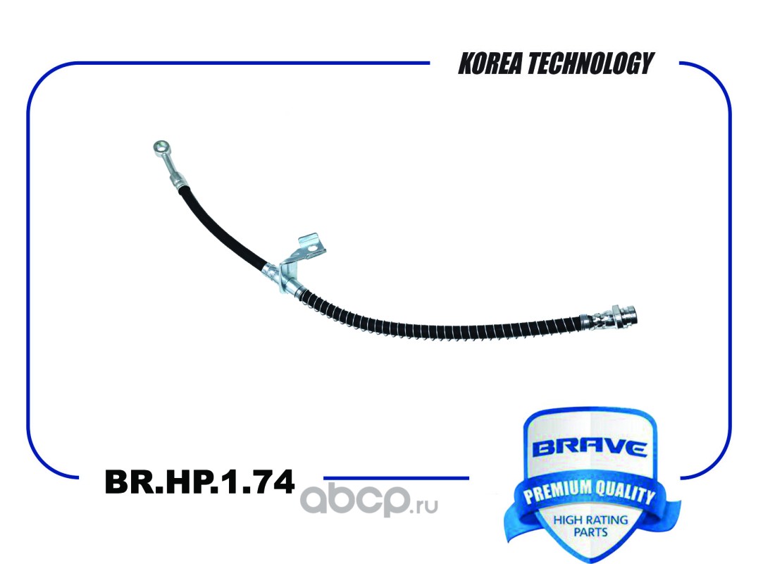 Шланг тормозной правый · BRAVE BRHP174