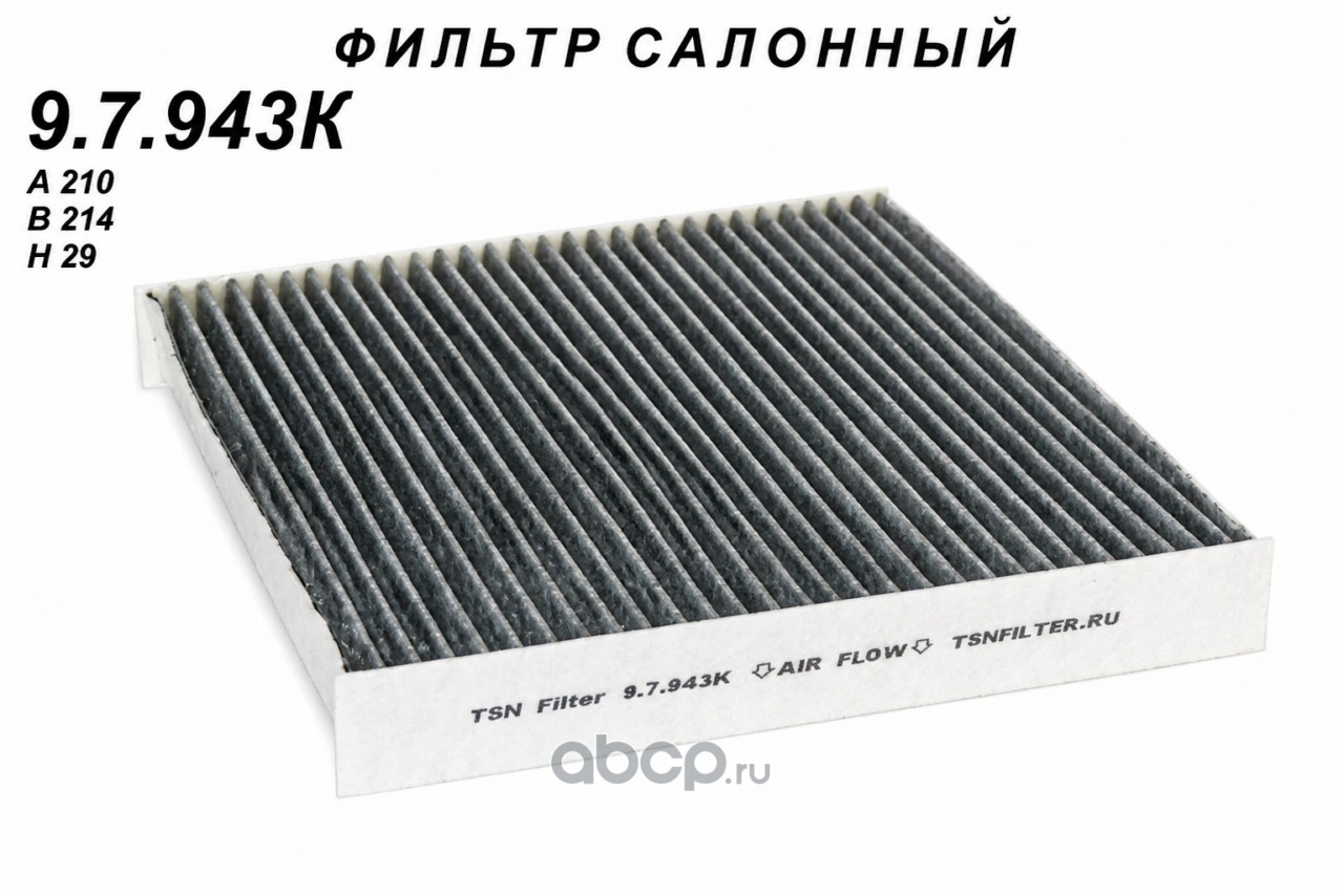 Фильтр салонный угольный Geely Coolray SX-11 1,5