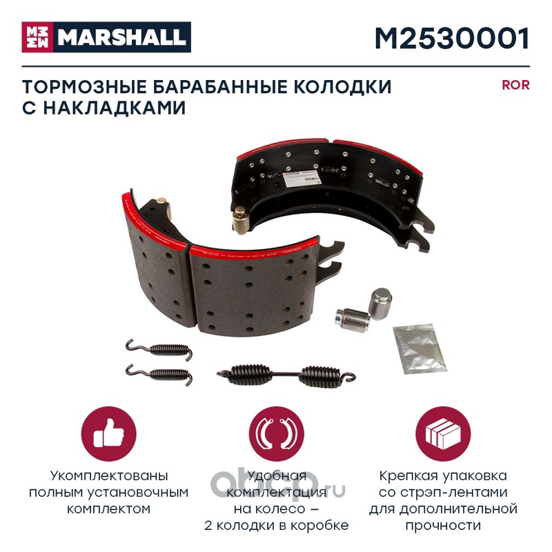 Колодка с накл., к-кт на колесо HCV · MARSHALL M2530001