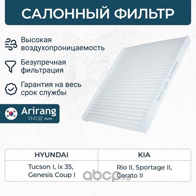Фильтр салона